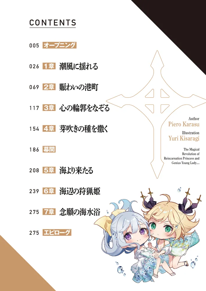 転生王女と天才令嬢の魔法革命11」鴉ぴえろ [ファンタジア文庫