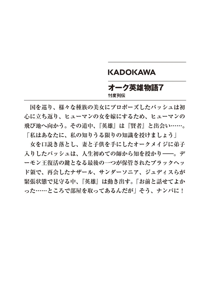 七英雄物語 七英雄物語 Amazon.co.jp: 七(なな)英雄物語 (メガヒット・ノベルズ