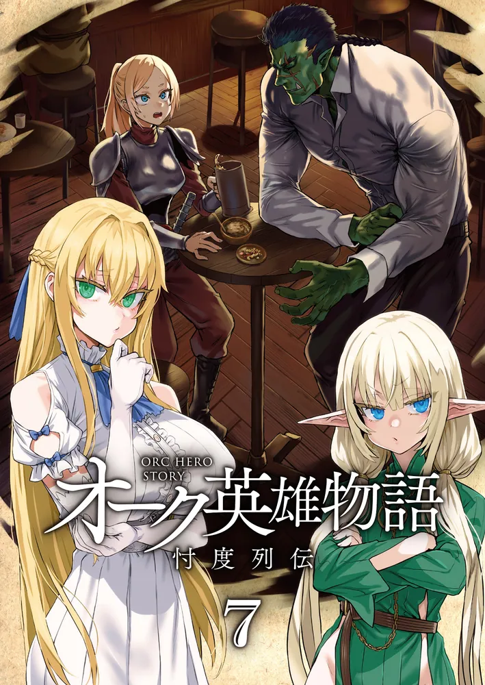 七英雄物語 Amazon.com: 七英雄物語(メガヒット・ノベルズ): 9784898295007