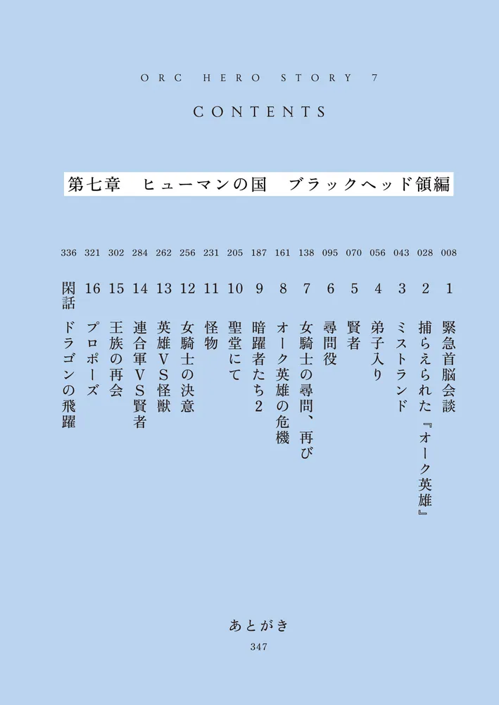 Amazon.co.jp: オーク英雄物語 忖度列伝 (ファンタジア文庫