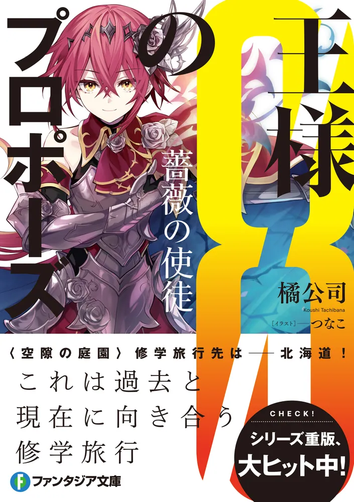 王様のプロポーズ サイン色紙 デート・ア・ライブ ラノベ サイン本 王様のプロポーズ サイン色紙 デート・ア・ライブ ラノベ サイン本