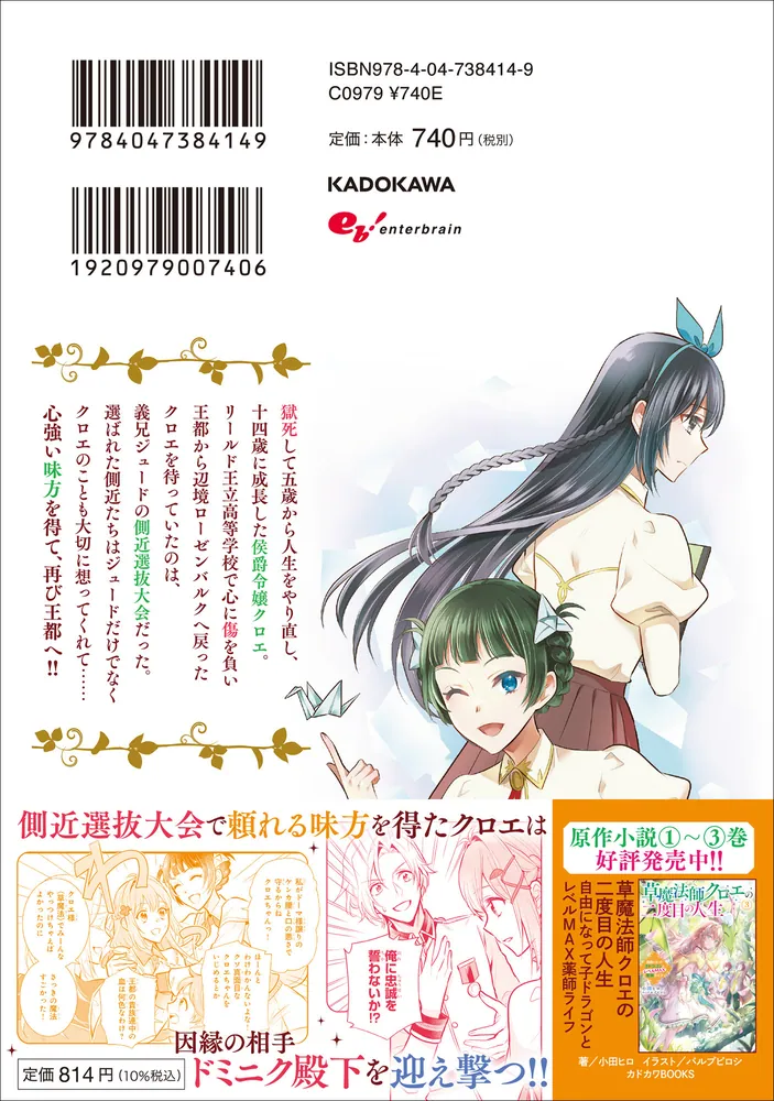 草魔法師クロエの二度目の人生 自由になって子ドラゴンとレベルMAX薬師