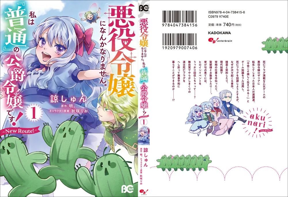 悪役令嬢になんかなりません。私は『普通』の公爵令嬢です！　ライトノベル　1-9巻セット（単行本（ソフトカバー）） 全巻セット Amazon.co.jp: 悪役令嬢になんかなりません。私は『普通』の公爵