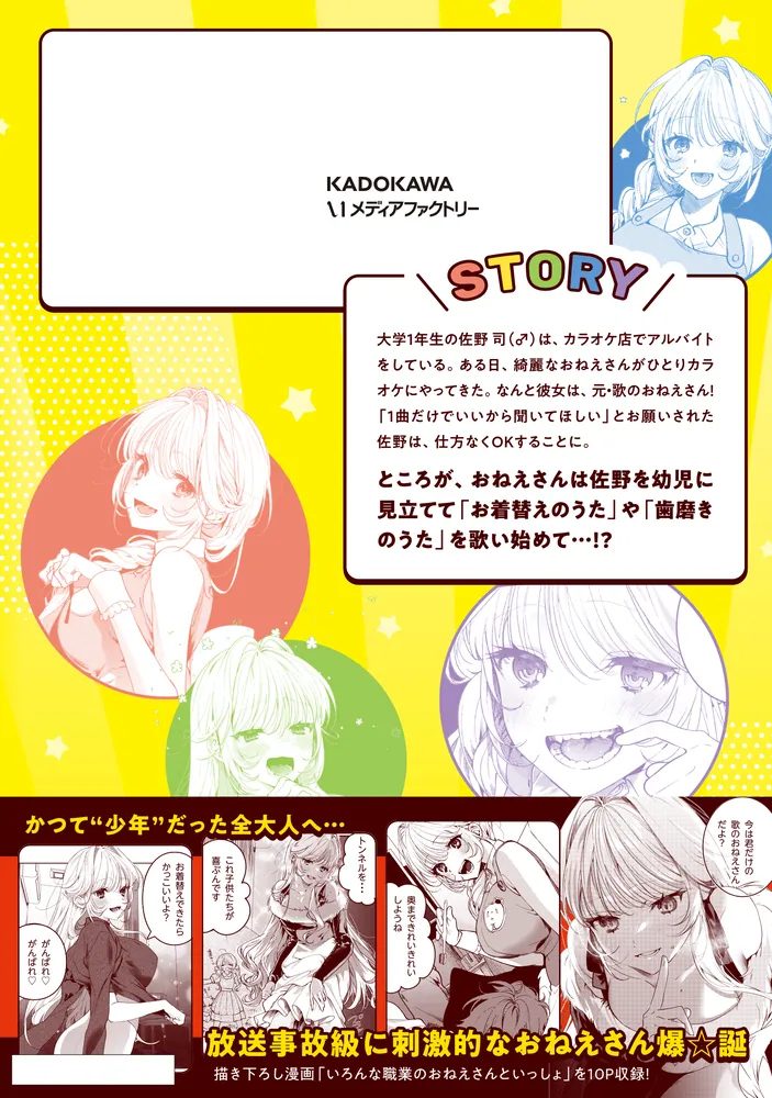 カラオケで歌うおねえさんといっしょ(1)　サイン本　やもり四季 カラオケで歌うおねえさんといっしょ 1」やもり四季。 [MFC