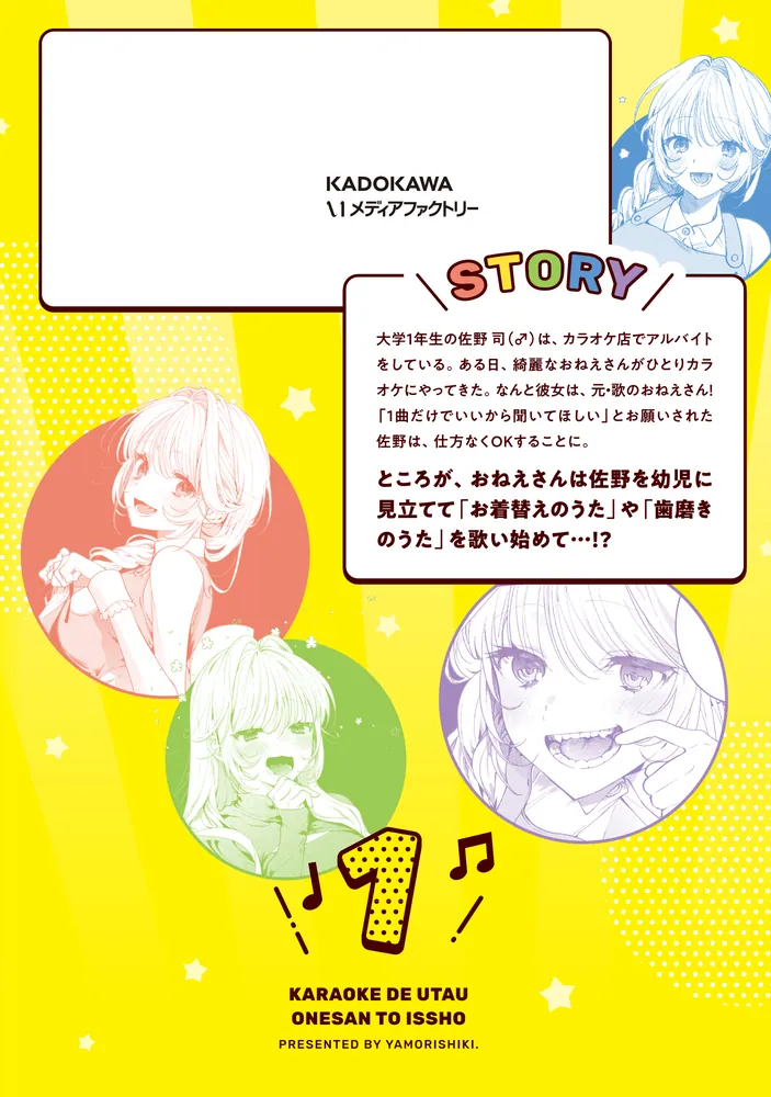 カラオケで歌うおねえさんといっしょ 1」やもり四季。 [MFC