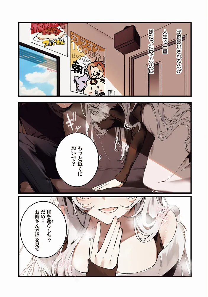 カラオケで歌うおねえさんといっしょ(1)　サイン本　やもり四季 カラオケで歌うおねえさんといっしょ 1」やもり四季。 [MFC