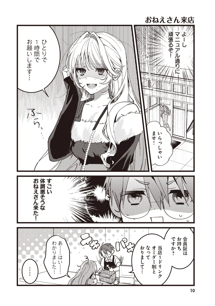 カラオケで歌うおねえさんといっしょ 1」やもり四季。 [MFC