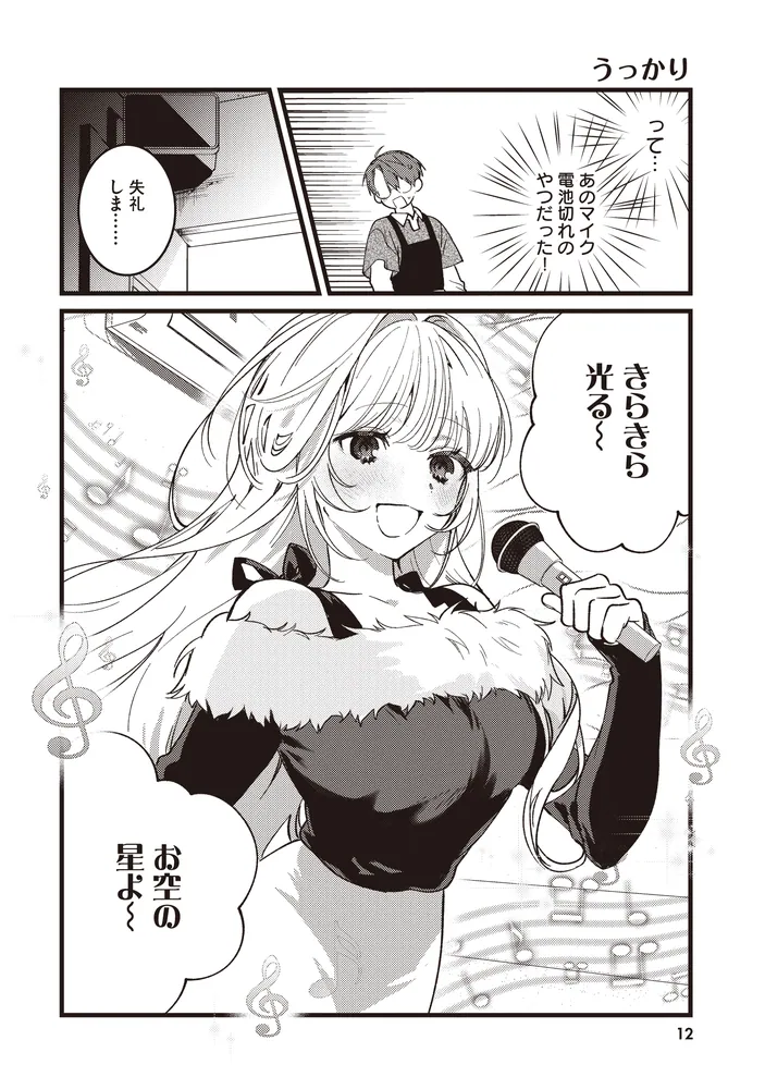 カラオケで歌うおねえさんといっしょ(1)　サイン本　やもり四季 カラオケで歌うおねえさんといっしょ(1) サイン本 やもり四季