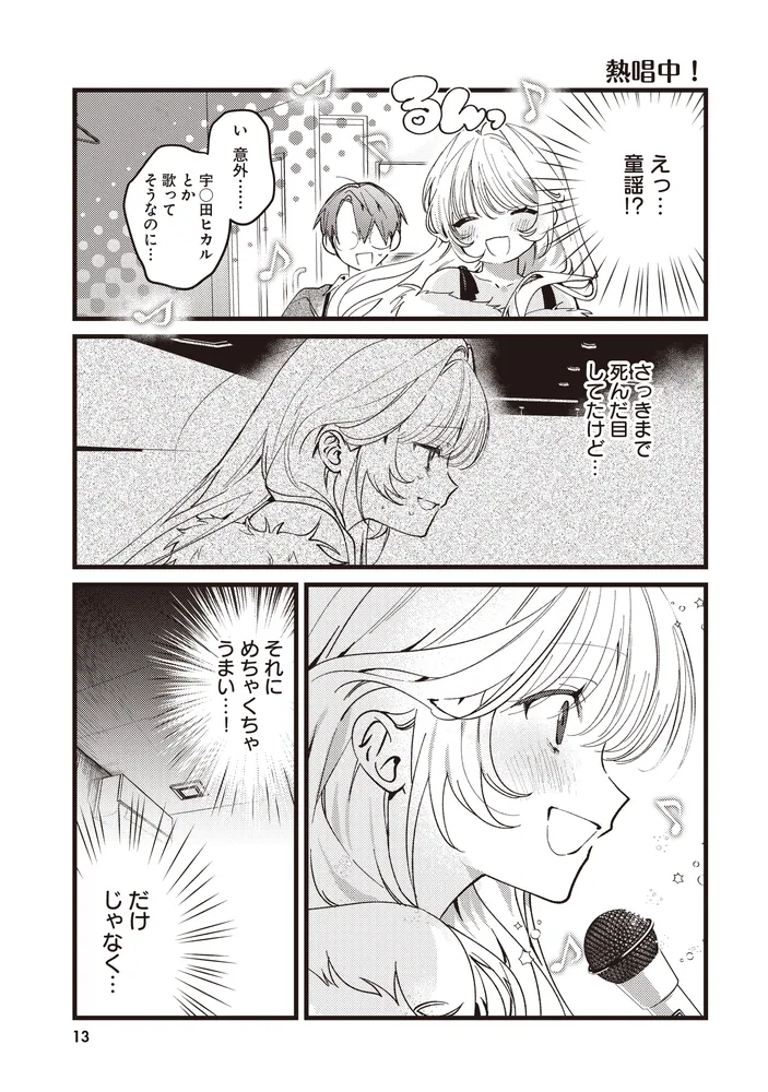 カラオケで歌うおねえさんといっしょ(1)　サイン本　やもり四季 カラオケで歌うおねえさんといっしょ 1」やもり四季。 [MFC
