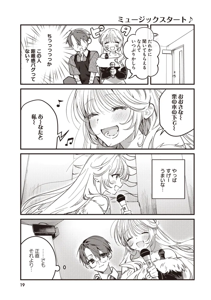 カラオケで歌うおねえさんといっしょ 1」やもり四季。 [MFC