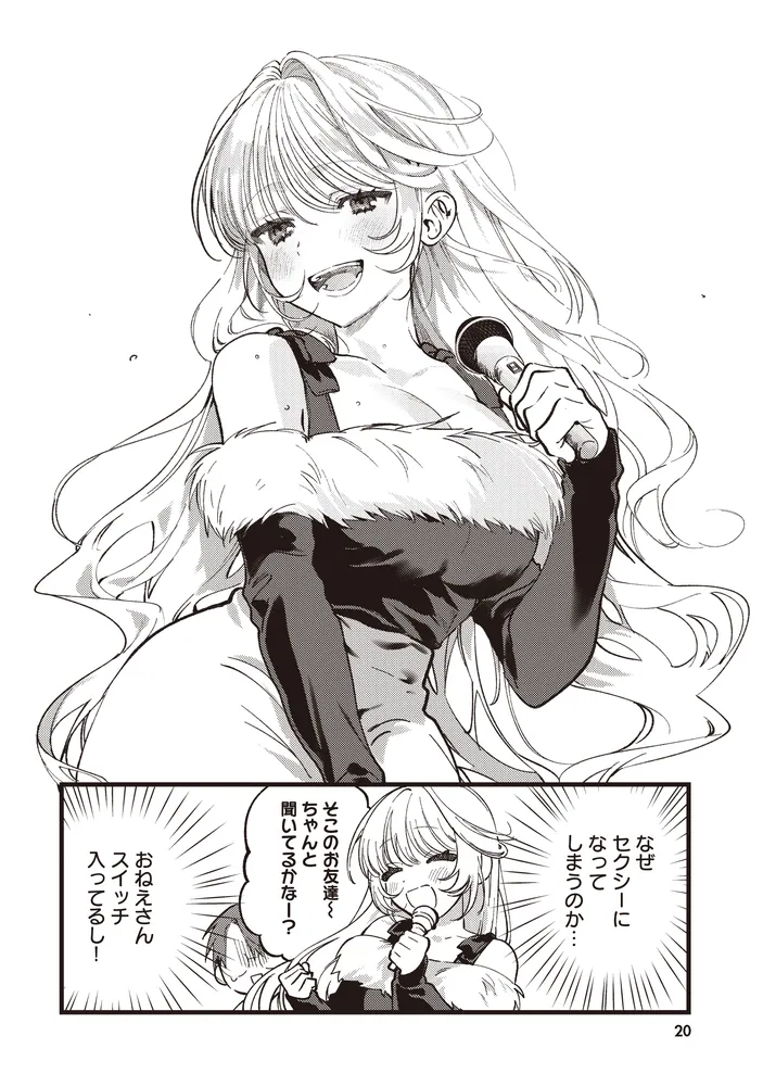 ス*》様 カラオケで歌うおねえさんといっしょ(1) サイン本