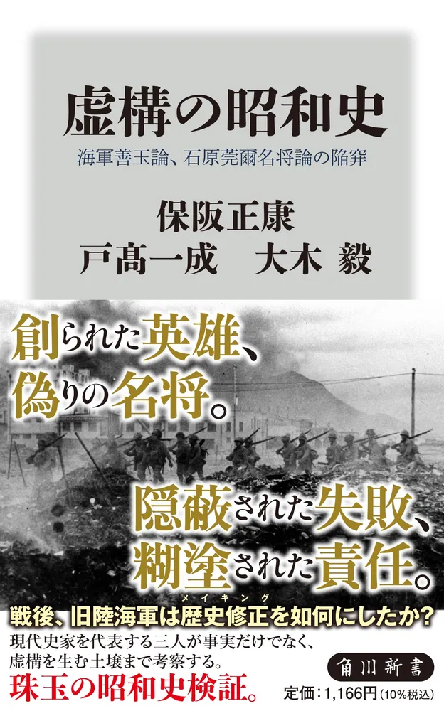 ☆【文献】「海軍国防思想史」（明治百年史叢書） 石川雅博 著 原書房