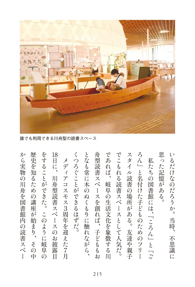 賑わいを創出する図書館 開館9ヶ月半で来館者100万人を達成した