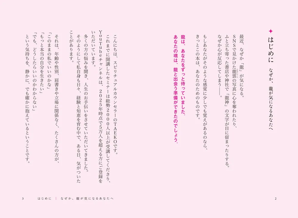 波動が高まり引き寄せが加速する 私と宇宙をつなぐ龍