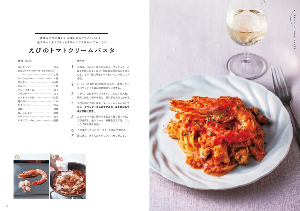 本当は秘密にしておきたいくらいおいしい！ 至福のおもてなしレシピ