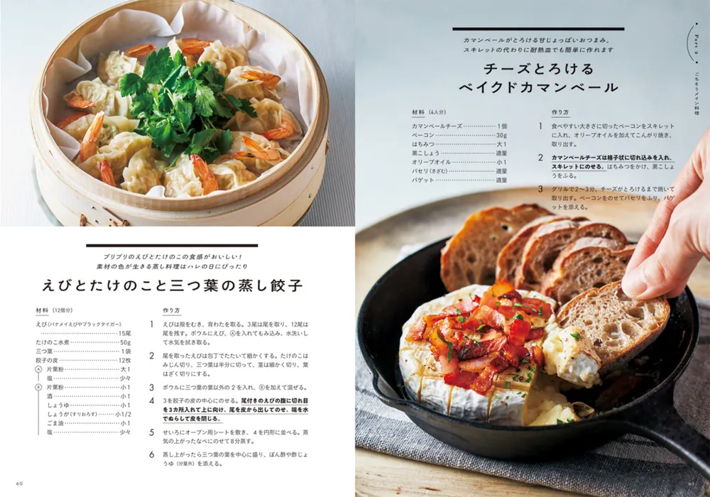 本当は秘密にしておきたいくらいおいしい！ 至福のおもてなしレシピ