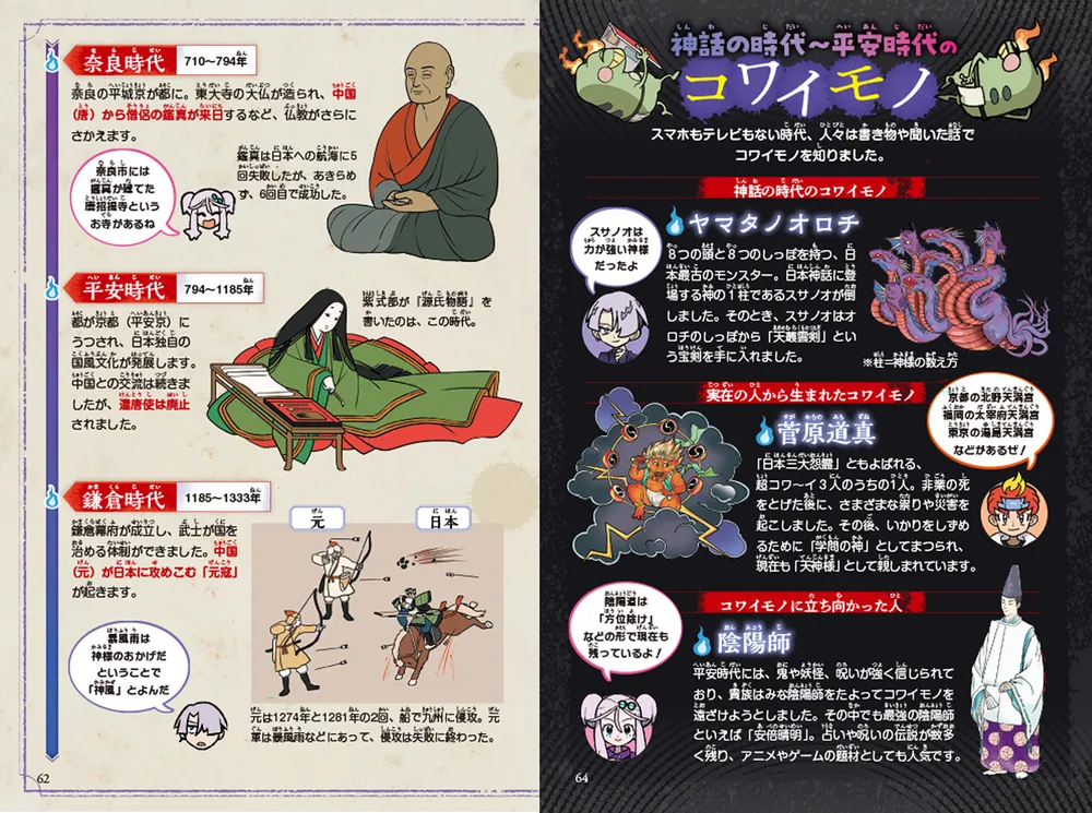 地理・歴史ミステリー 世界コワイモノMAP 日本編」西村創 [角川まんが