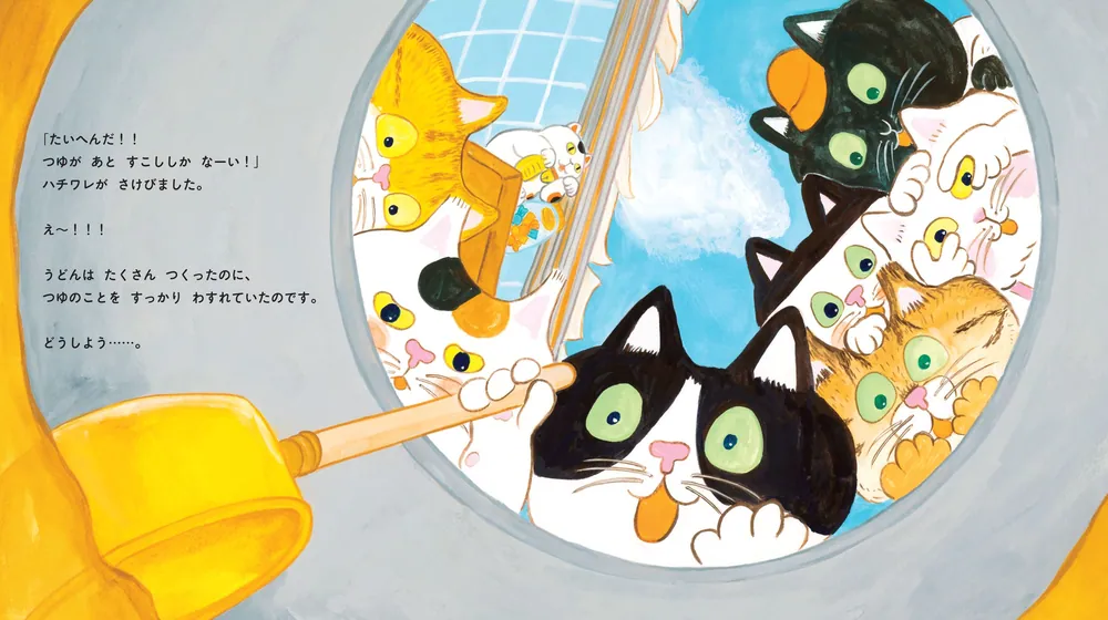 こねこねねこの ねこうどん」くさかみなこ [絵本] - KADOKAWA