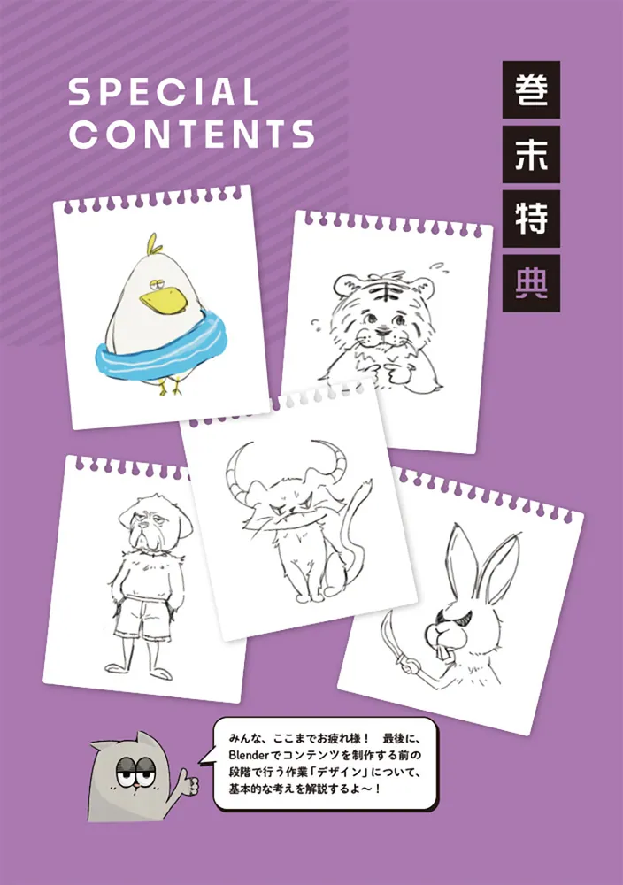 ゼロからスタート！ Blender 1冊目の教科書」TomStudio [PC・理工