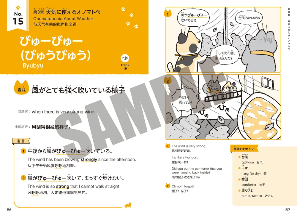 マンガで学ぼう！ 生活で使える日本語オノマトペ Learn Everyday