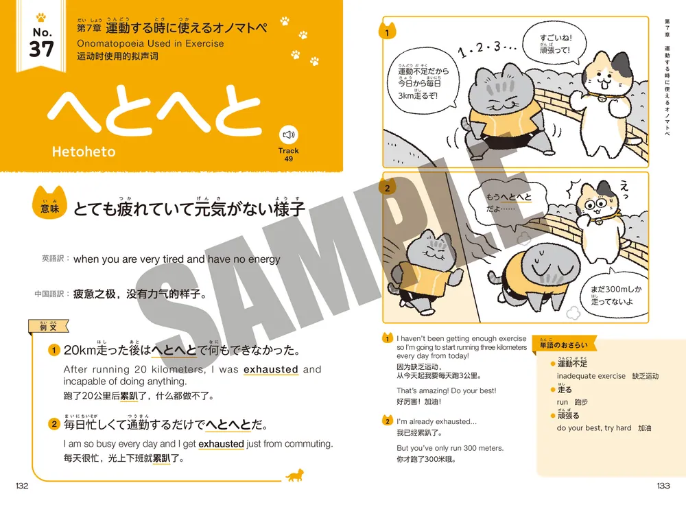 マンガで学ぼう！ 生活で使える日本語オノマトペ Learn Everyday