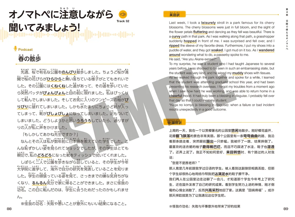 マンガで学ぼう！ 生活で使える日本語オノマトペ Learn Everyday