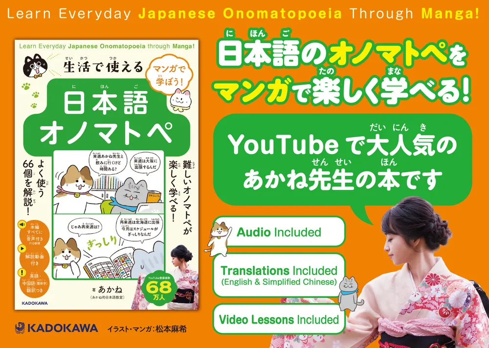 マンガで学ぼう！ 生活で使える日本語オノマトペ Learn Everyday