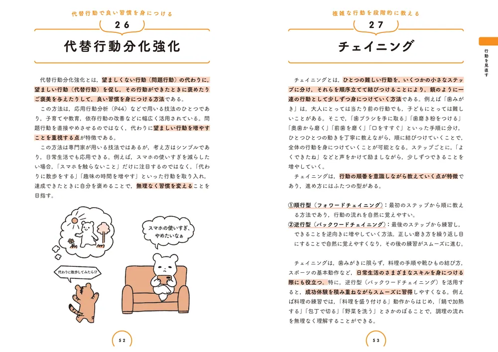 こころの道具箱 臨床心理学エッセンス203」宮川純 [生活・実用書