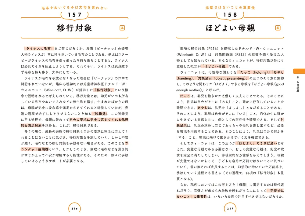こころの道具箱 臨床心理学エッセンス203」宮川純 [生活・実用書