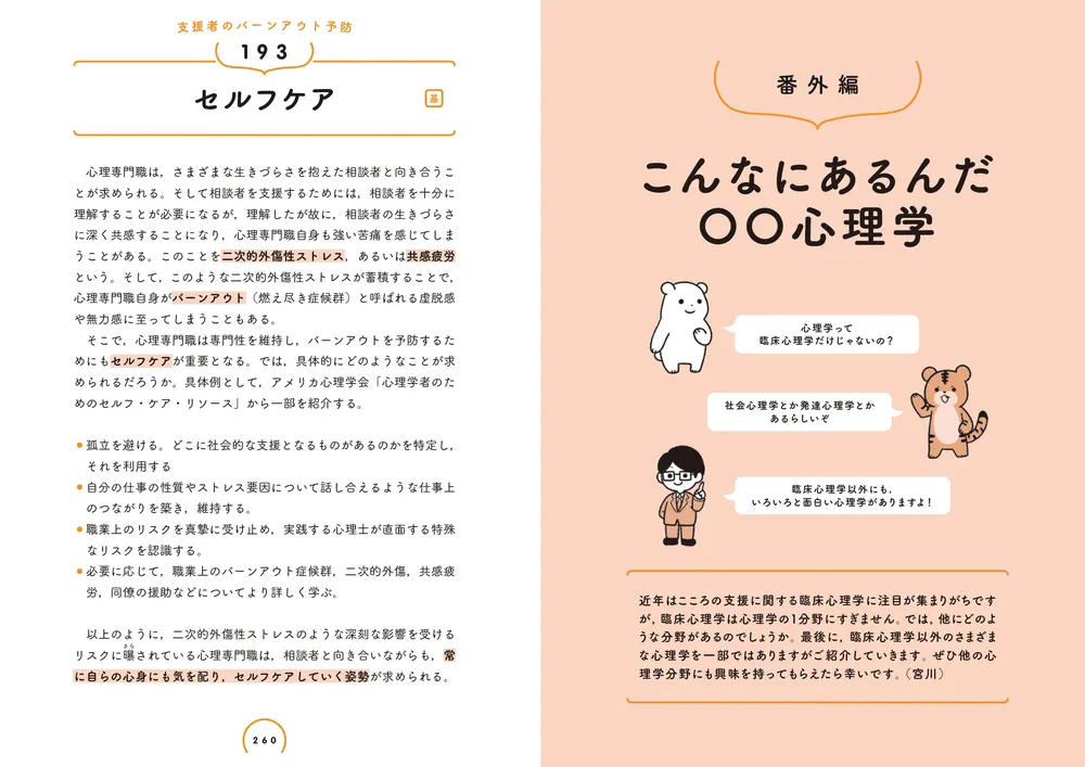 Amazon.co.jp: 心理学専門校ファイブアカデミー: 本