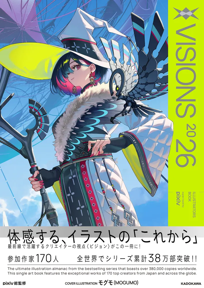 1851年イラスト百科事典。12,000点収録 VISIONS 2026 ILLUSTRATORS BOOK」pixiv [画集・ファンブック