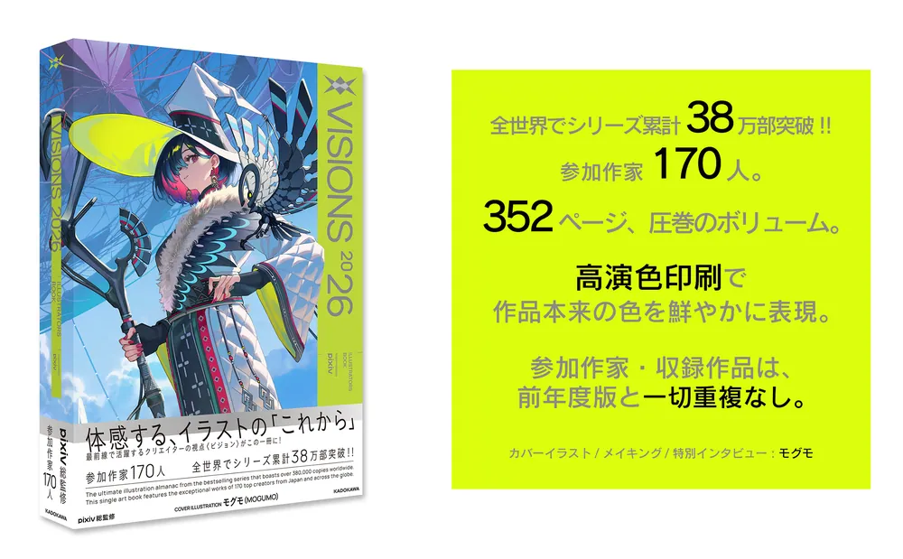VISIONS 2026 ILLUSTRATORS BOOK」pixiv [画集・ファンブック] - KADOKAWA