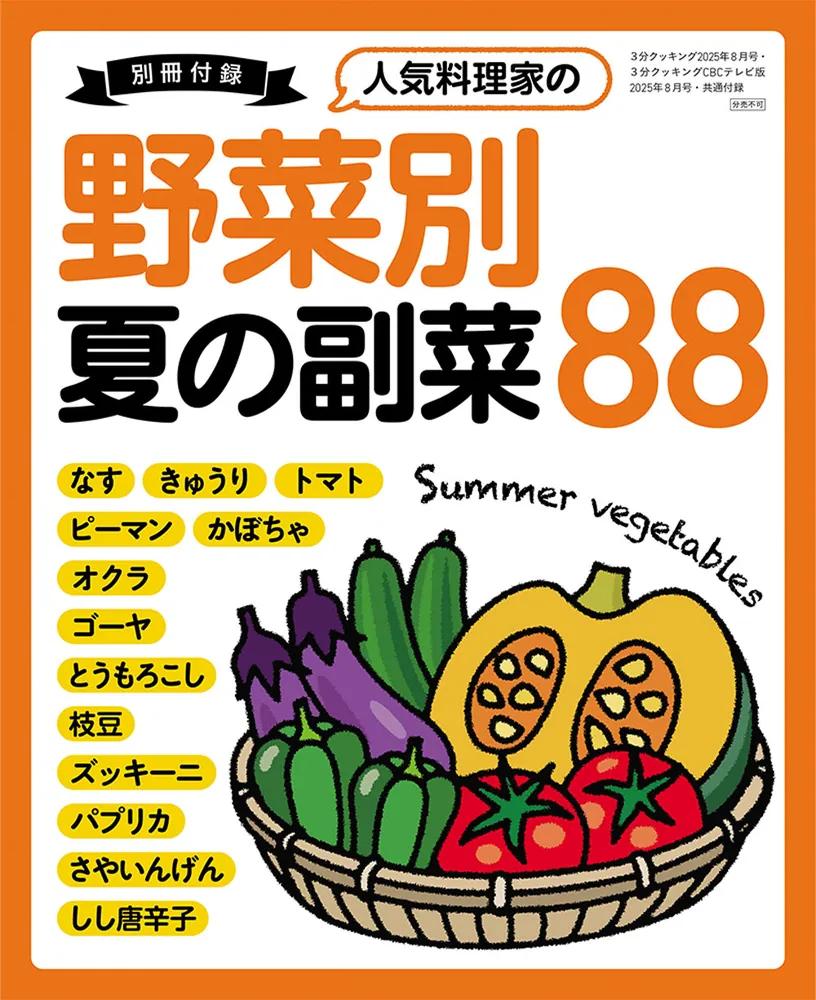 はちゃめちゃクッキング 3分クッキング 2025年6月号」 [3分クッキング] - KADOKAWA