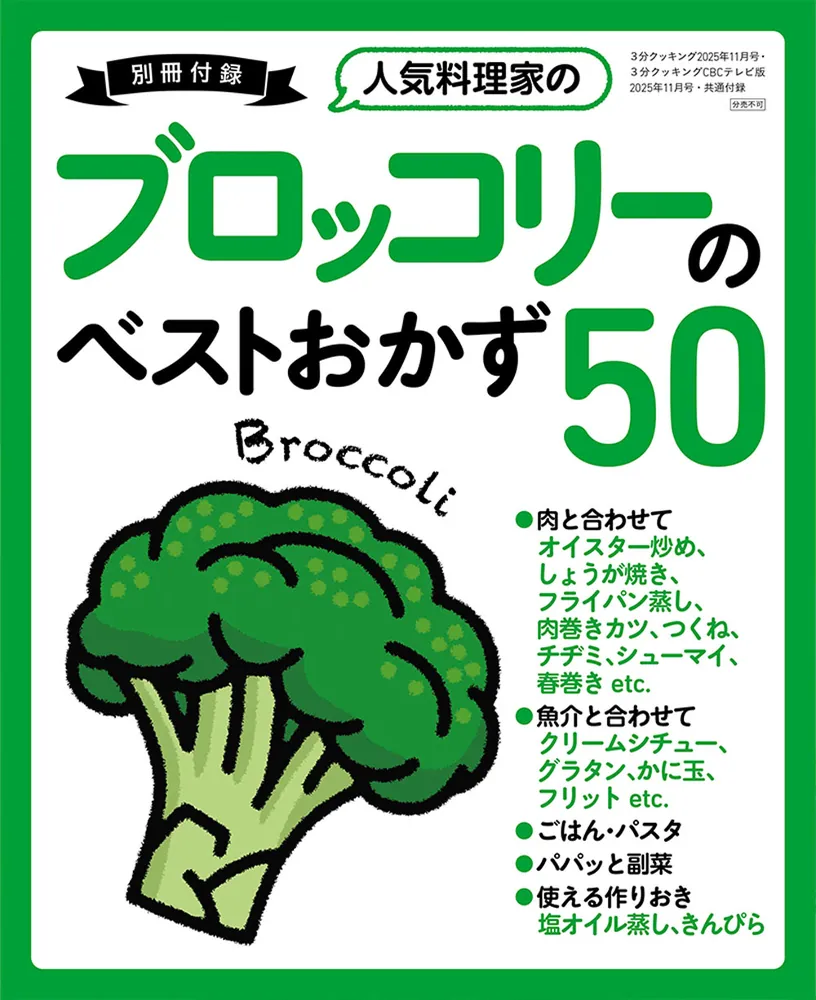 3分クッキング 2025年11月号」 [3分クッキング] - KADOKAWA