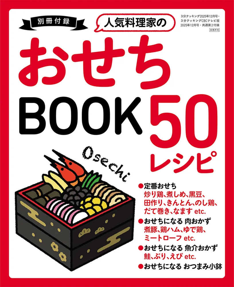 3分クッキング 2025年12月号」 [3分クッキング] - KADOKAWA
