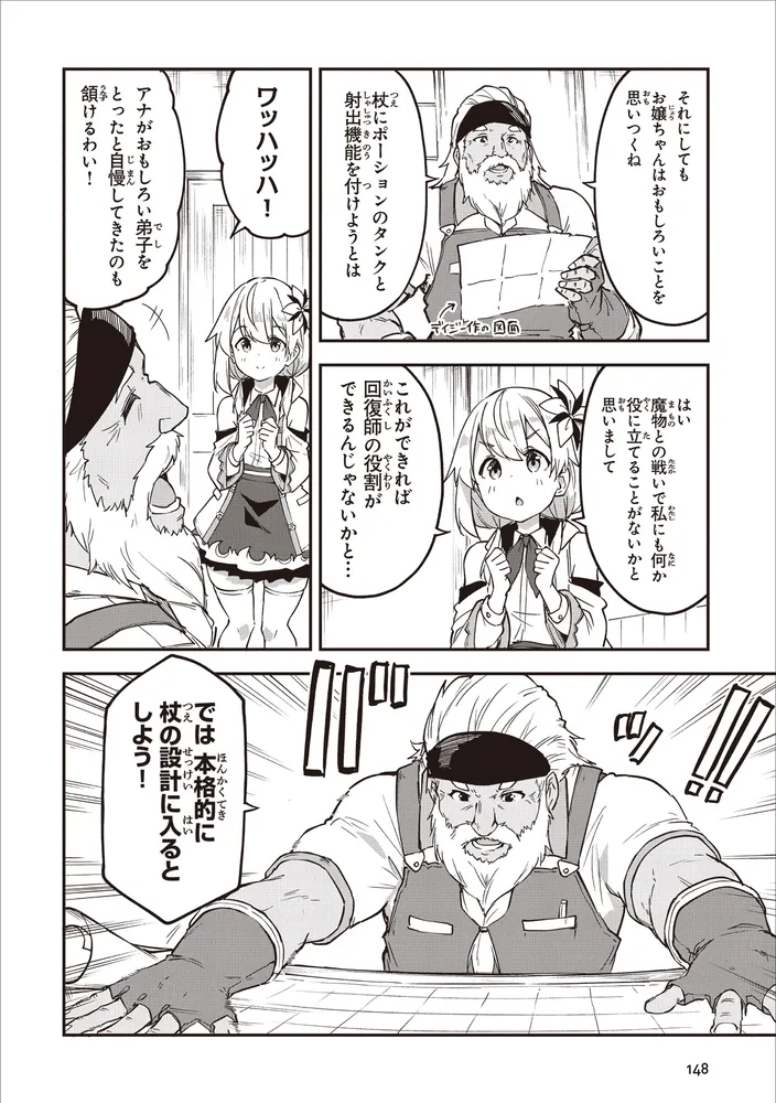 王都の外れの錬金術師 6 ～ハズレ職業だったので、のんびりお店