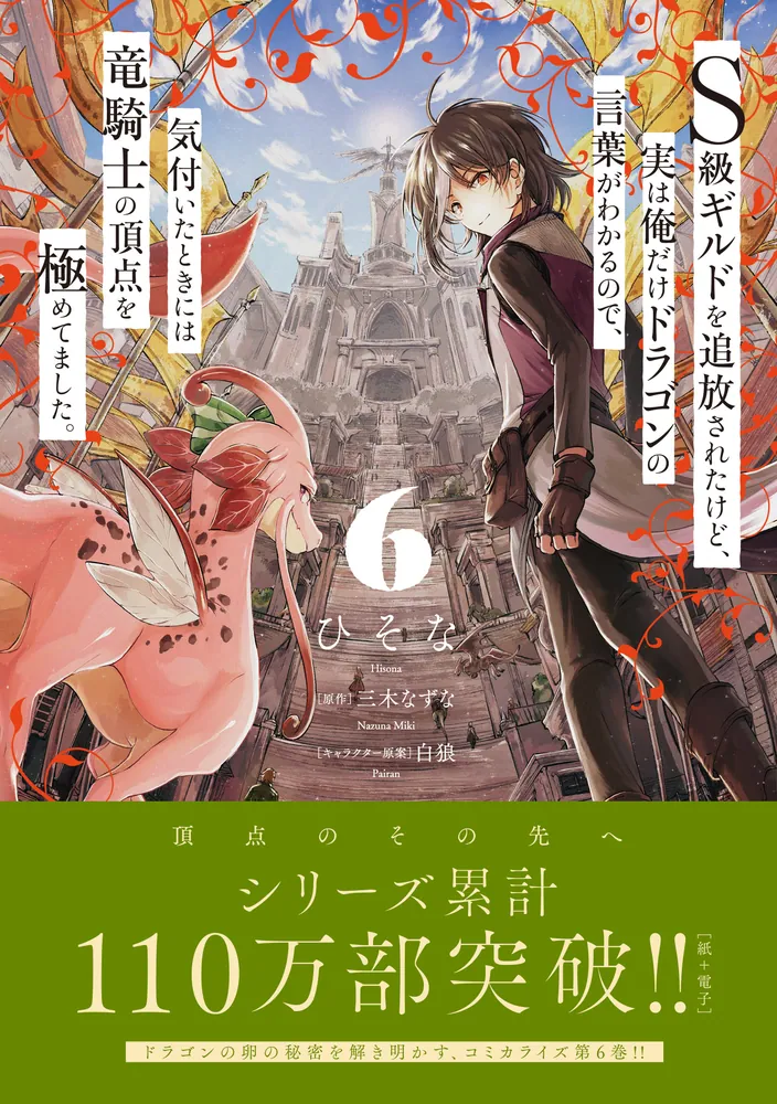 Amazon.co.jp: S級ギルドを追放されたけど、実は俺だけドラゴン