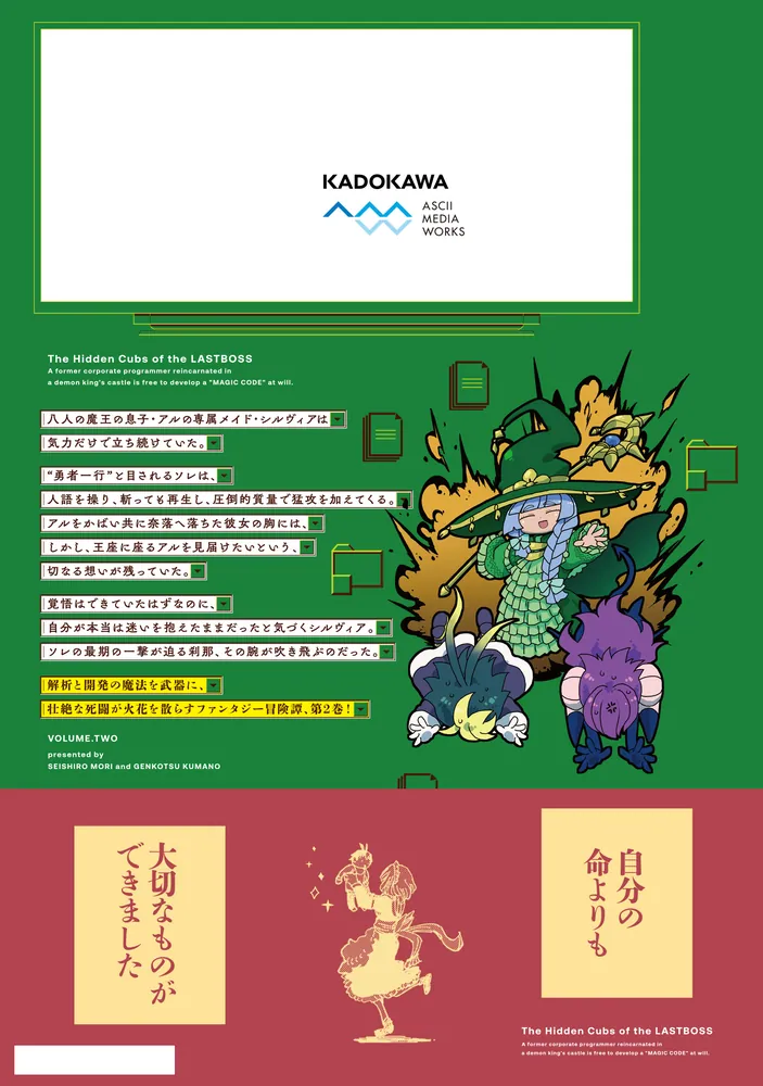 ラスボスたちの隠し仔 ～魔王城に転生した元社畜プログラマーは自由