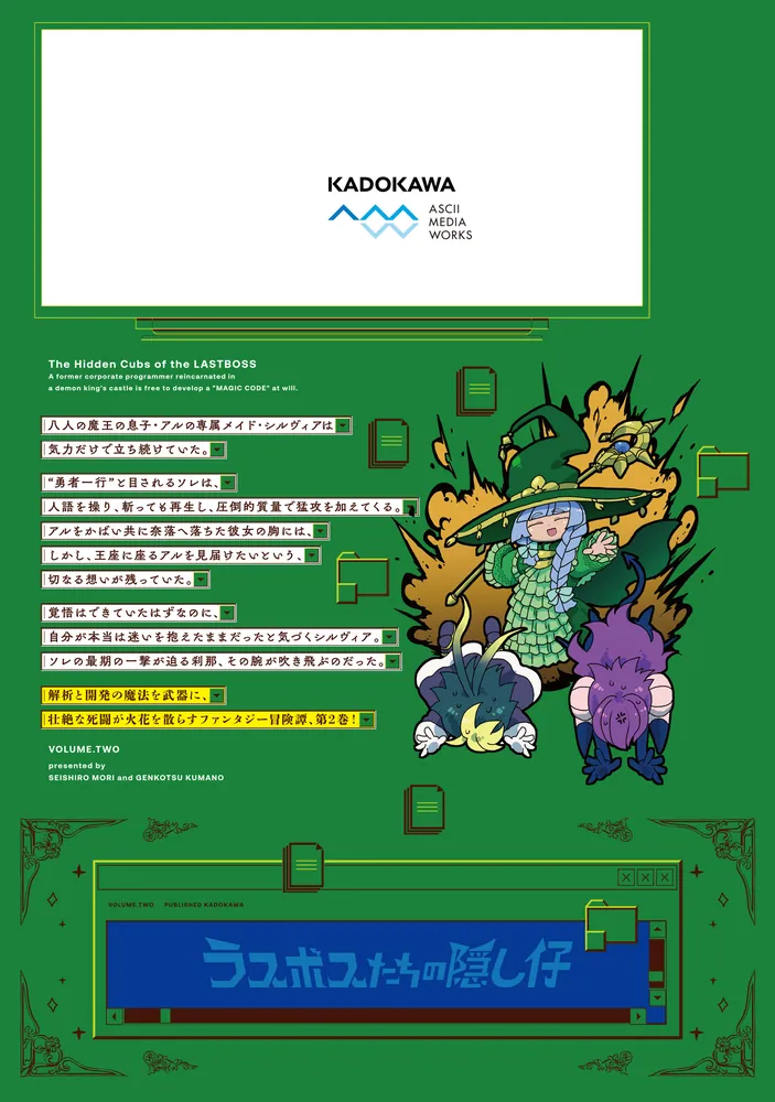 ラスボスたちの隠し仔 ～魔王城に転生した元社畜プログラマーは自由