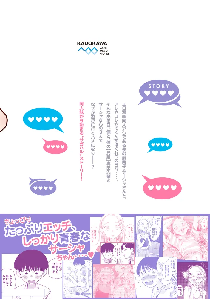 サーシャちゃんとクラスメイトオタクくん（5）」はぐはぐ [電撃