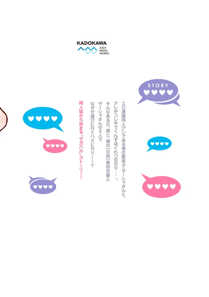 サーシャちゃんとクラスメイトオタクくん（5）」はぐはぐ [電撃