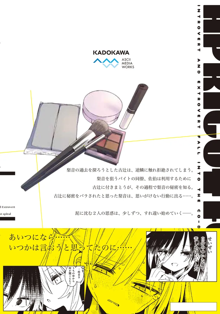 アプリコットファズ 2」なぎと [電撃コミックスNEXT] - KADOKAWA