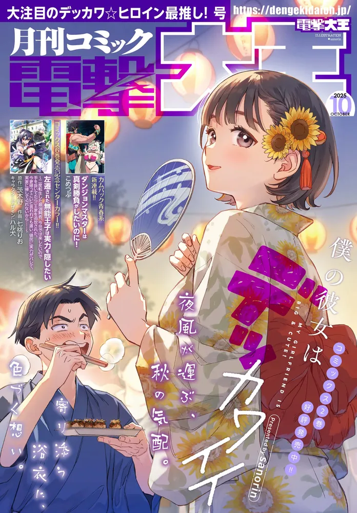 月刊コミック電撃大王 2003年3月号 Yahoo!オークション - 【 コミック電撃大王 2003年3月号 付録