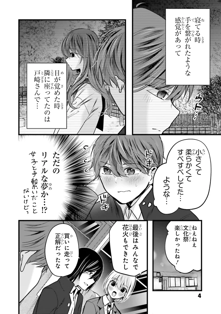 戸崎さんは僕にだけ冷たい （3）」saku [角川コミックス・エース