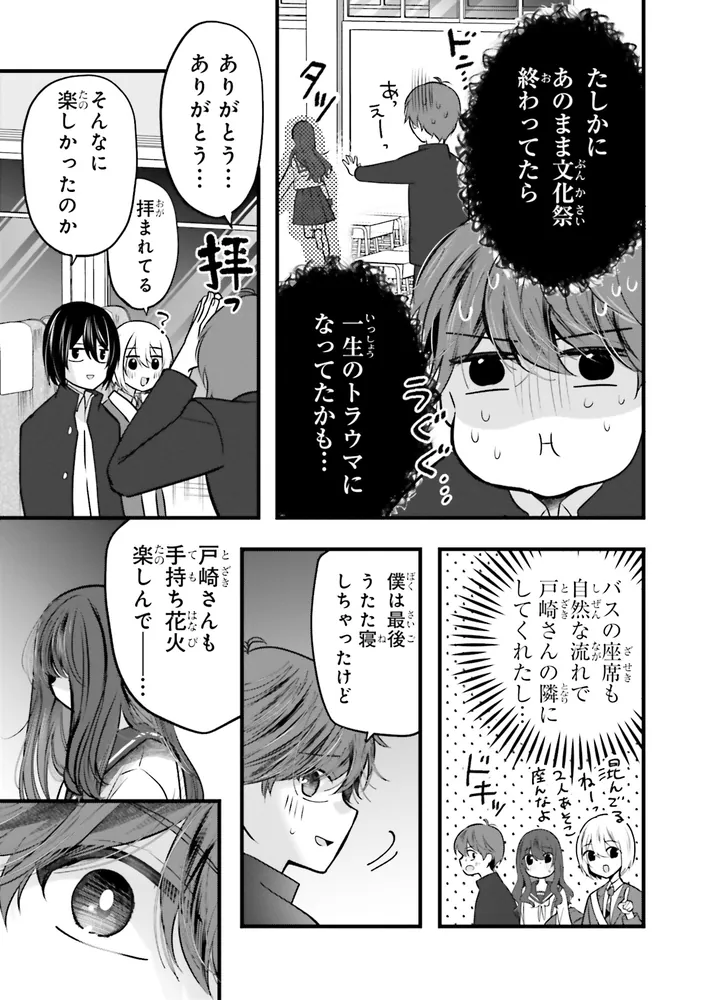戸崎さんは僕にだけ冷たい （3）」saku [角川コミックス・エース