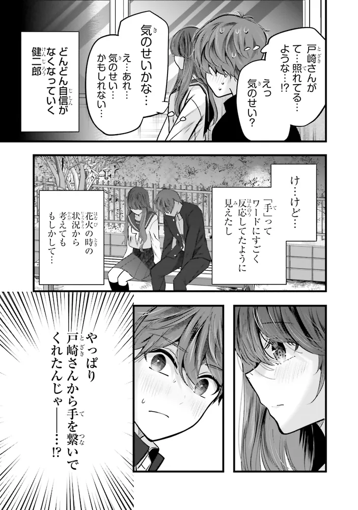 戸崎さんは僕にだけ冷たい （3）」saku [角川コミックス・エース