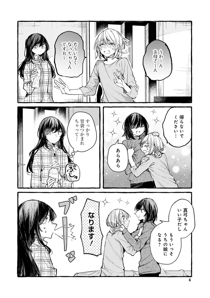 不揃いの連理（10）」みかん氏 [コミックス] - KADOKAWA