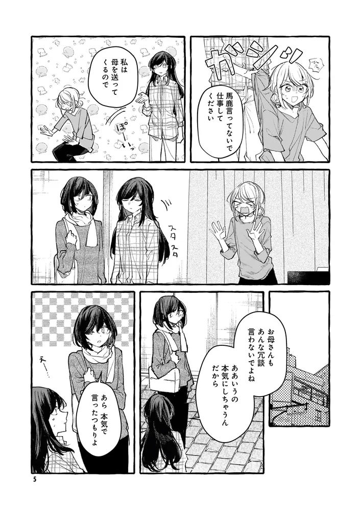 不揃いの連理（10）」みかん氏 [コミックス] - KADOKAWA