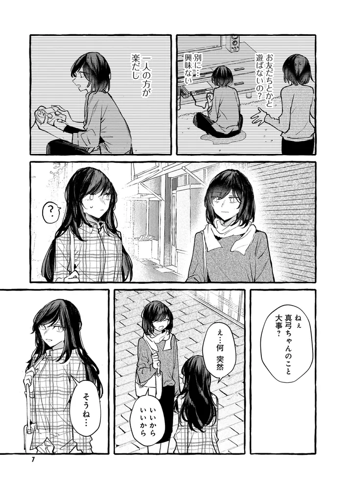 不揃いの連理（10）」みかん氏 [コミックス] - KADOKAWA