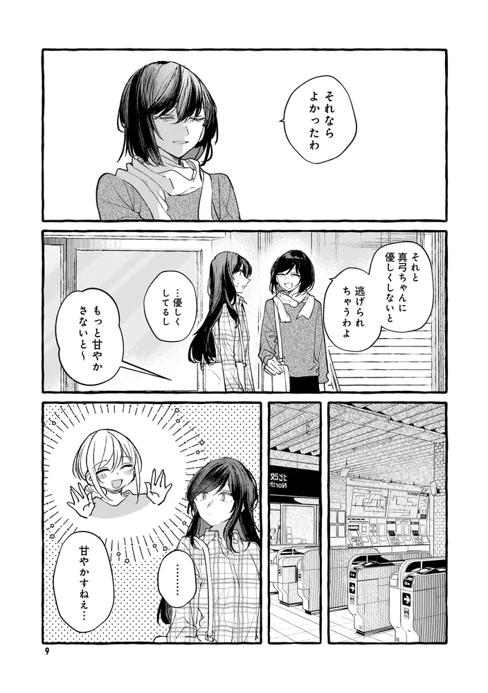 不揃いの連理（10）」みかん氏 [コミックス] - KADOKAWA